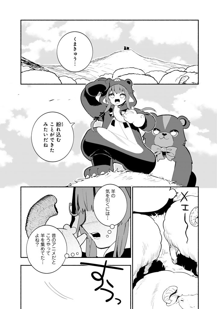 KUMA KUMA KUMA BEAR GAIDEN - YUNA NO YORI MICHI TECHOU Chap 34 - Pic 16