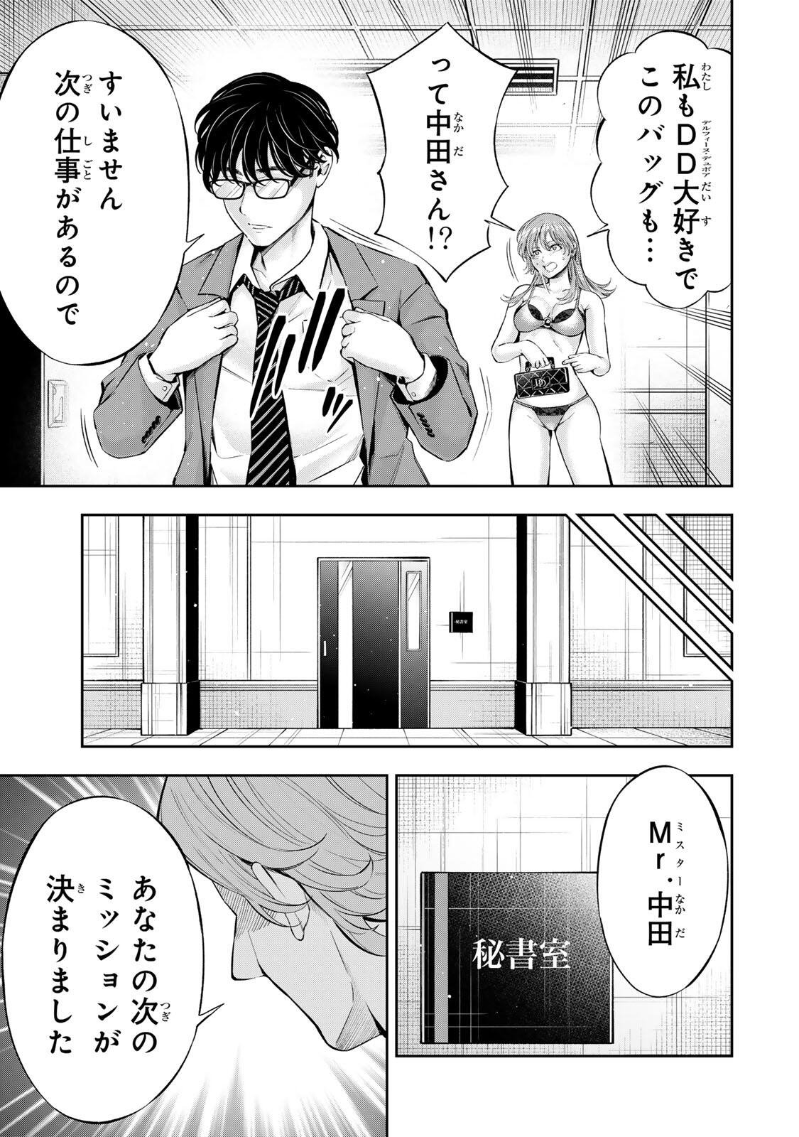 HADOWAKA NAKATA Chap 71 - Pic 5