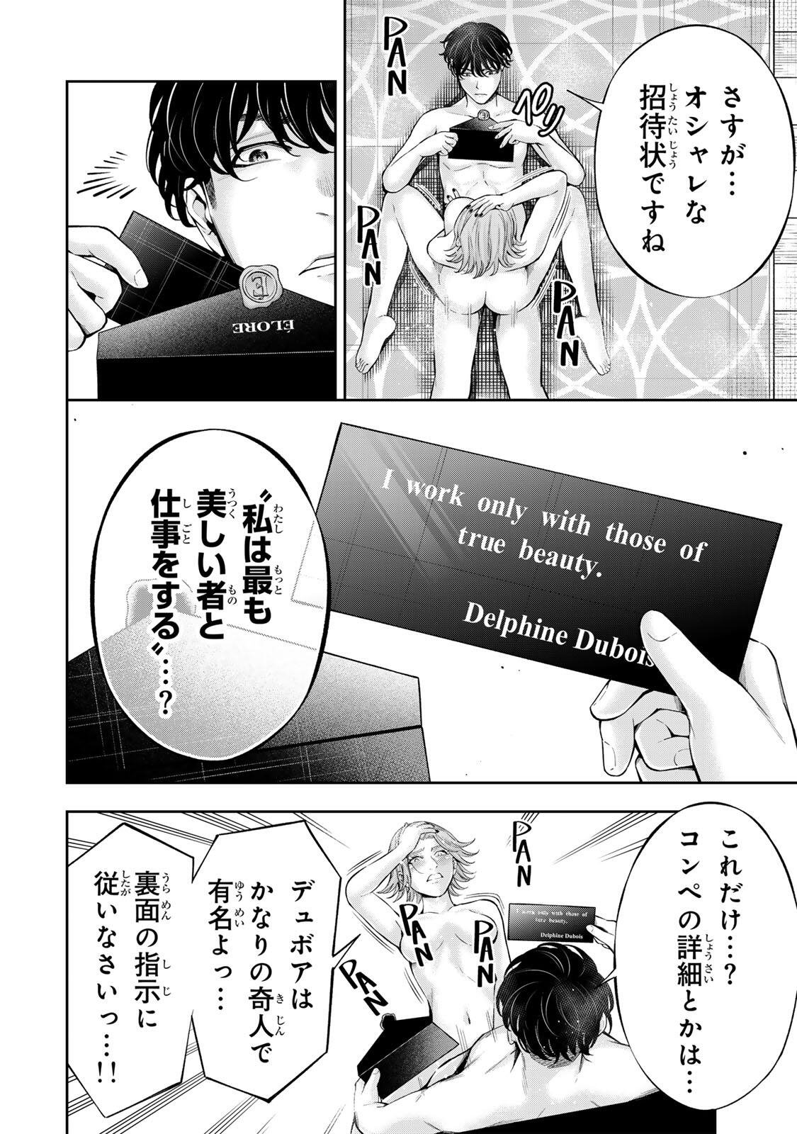 HADOWAKA NAKATA Chap 71 - Pic 8