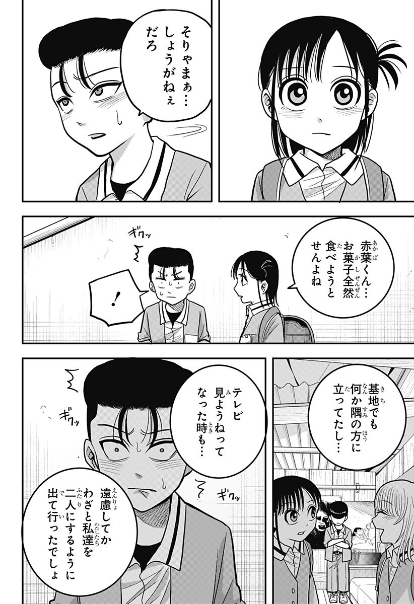 A, AKUMA-CHAN Chap 16 - Pic 14