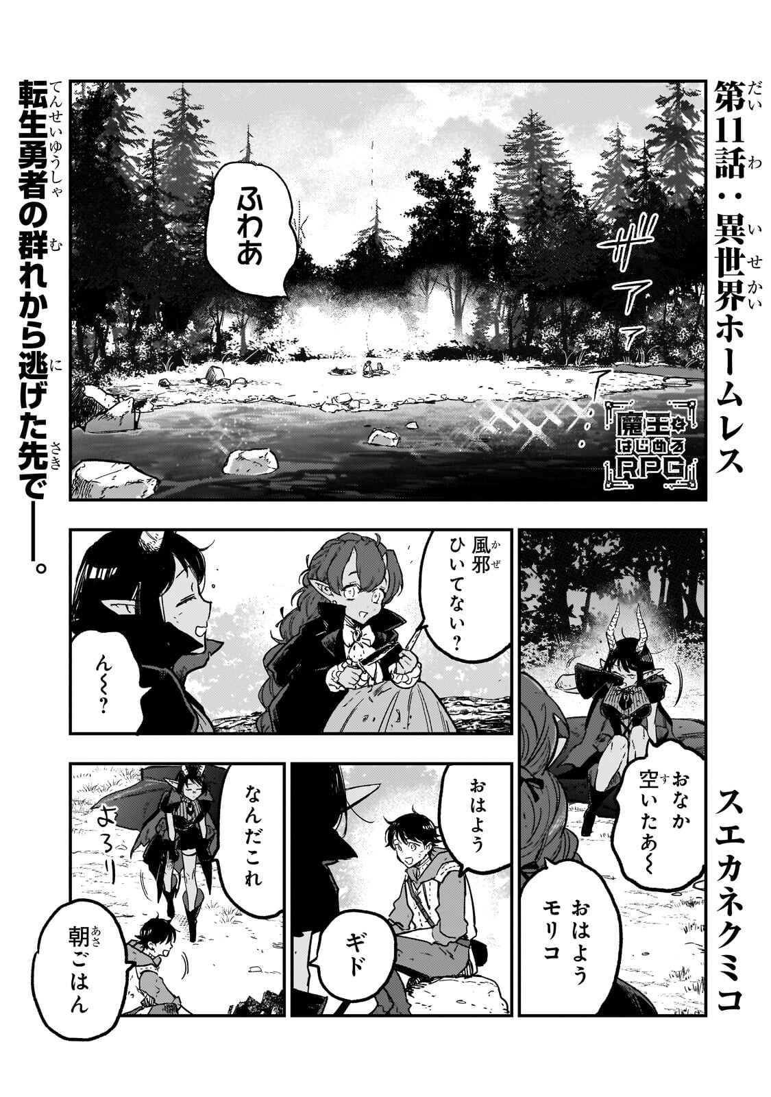 MAOU TO HAJIMERU RPG Chap 11.1 - Pic 1