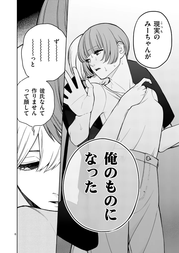SUIGETSU NO KOIBITO Chap 3 - Pic 6