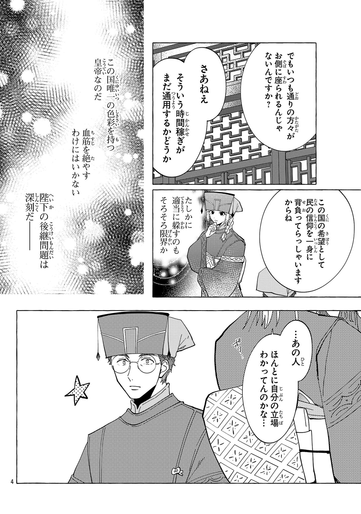 RIKAN KOUKOKU HIKIKOMORI ZUICHOU HIDEN - HIBI KOUKYUU NO NUKEDASHI, YUUNOU KANRI YATTEMASU. Chap 40 - Pic 4