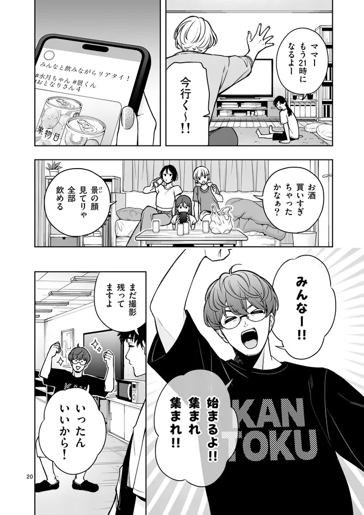 SUIGETSU NO KOIBITO Chap 3 - Pic 20