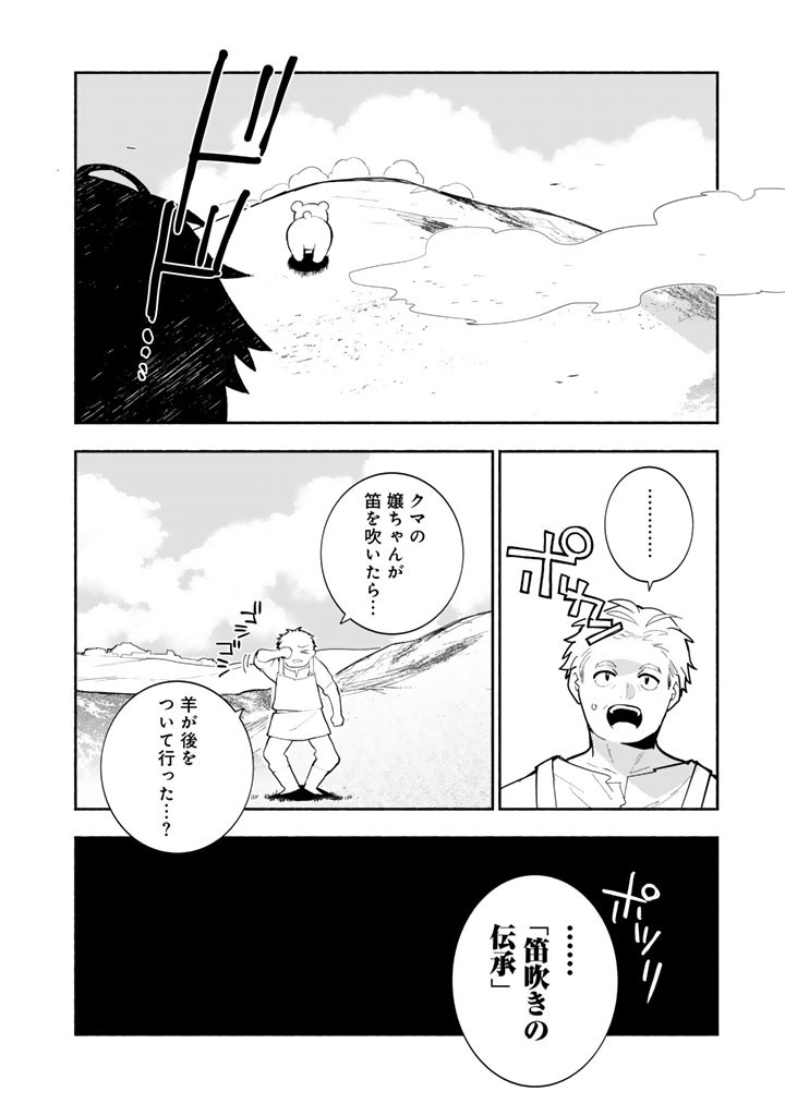 KUMA KUMA KUMA BEAR GAIDEN - YUNA NO YORI MICHI TECHOU Chap 34 - Pic 24