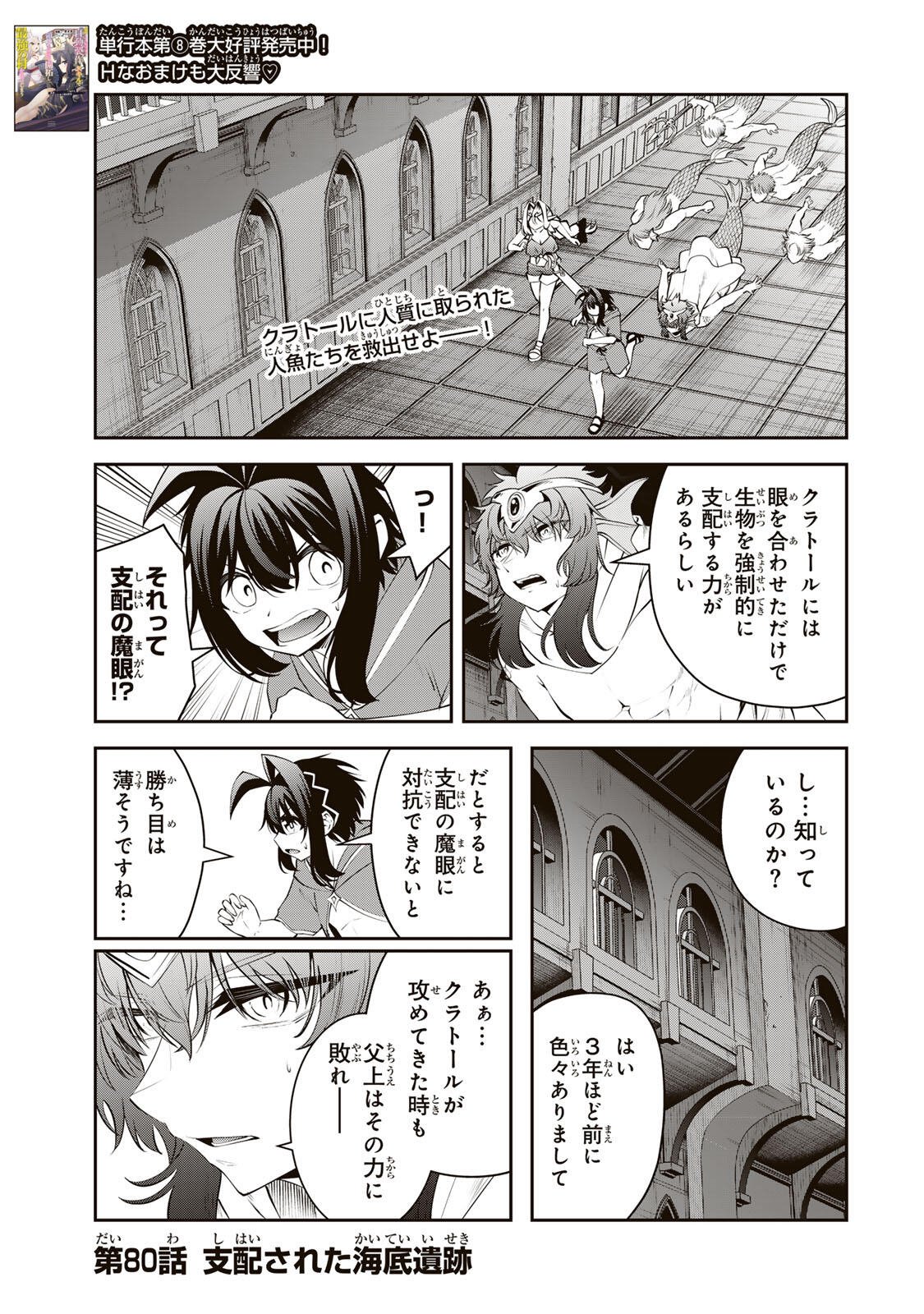 TSUIHOU SARETA TENSEI OUJI, JIDOU SEISAKU “AUTO CRAFT” SUKIRU DE RYOUCHI WO DE BAKUSOKU SAIKYOU NO MURA WO TSUKUTTE SHIMAU 〜 SAIKYOU CRAFT SUKIRU DE HAJIMERU, RAKURAKU RYOUCHI KAITAKU SURO RAIFU Chap 80 - Pic 1