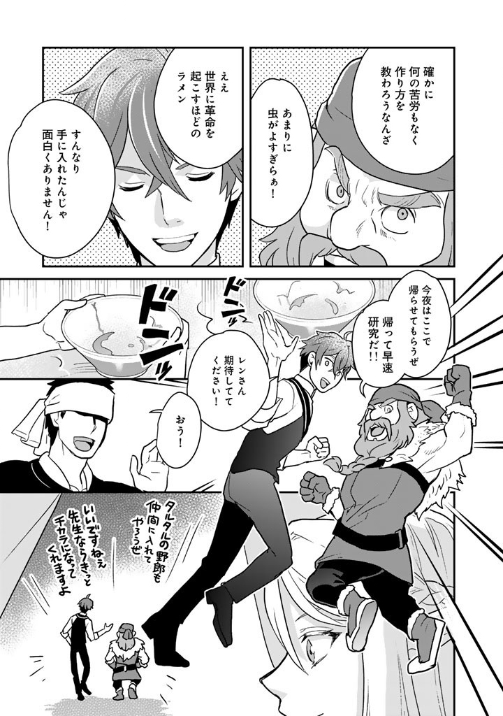 ISEKAI RAMEN YATAI ELF NO SHOKUTSUU WA “RAMEN” GA TABETAI Chap 16.5 - Pic 7