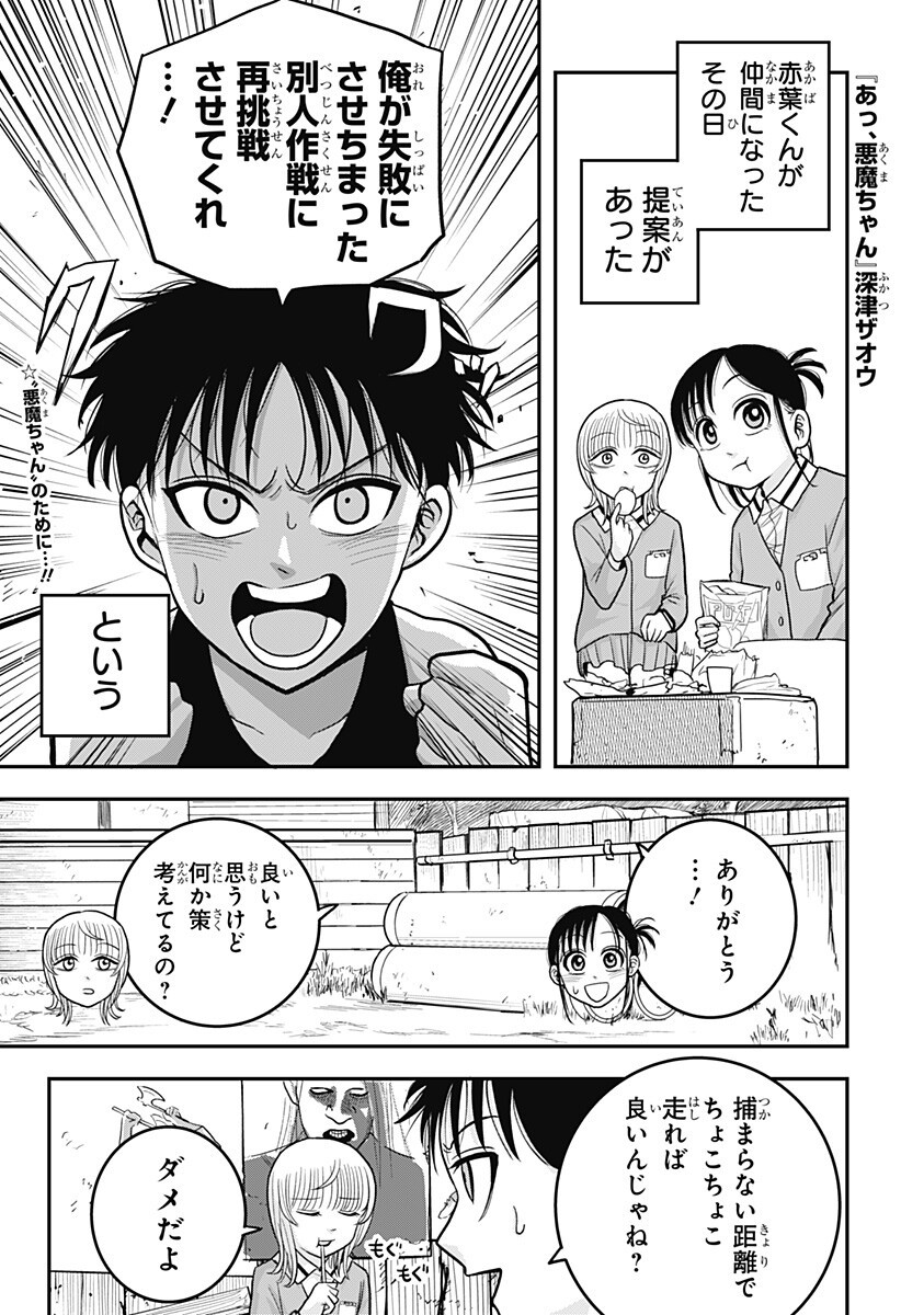 A, AKUMA-CHAN Chap 16 - Pic 1