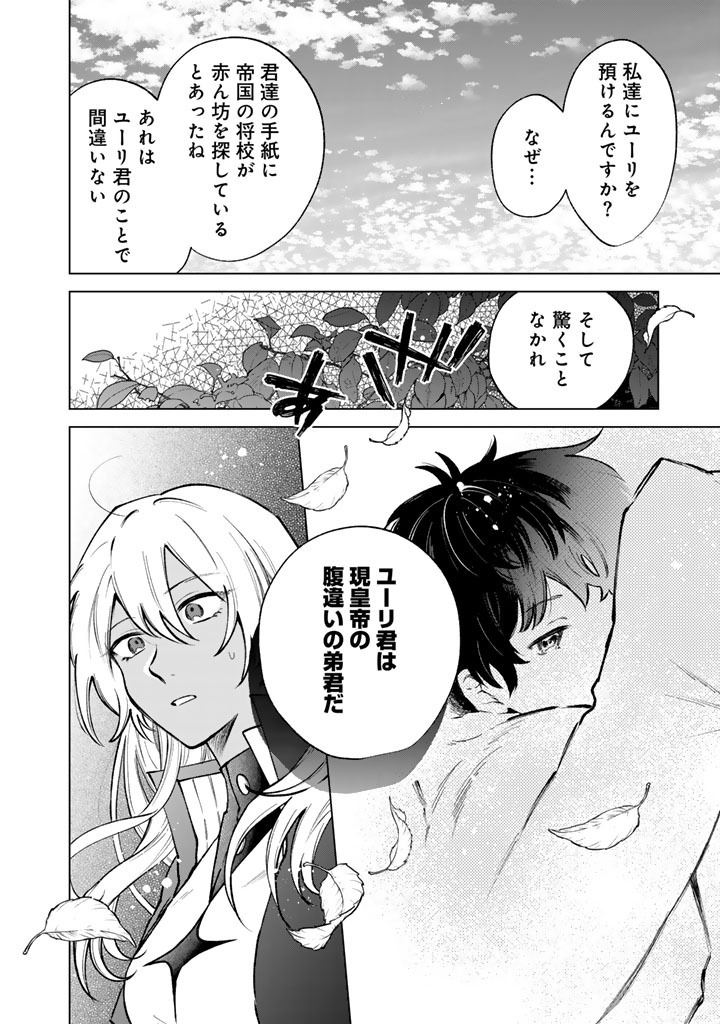 WATASHI NO KOKORO WA OJI-SAN DEARU Chap 44 - Pic 6