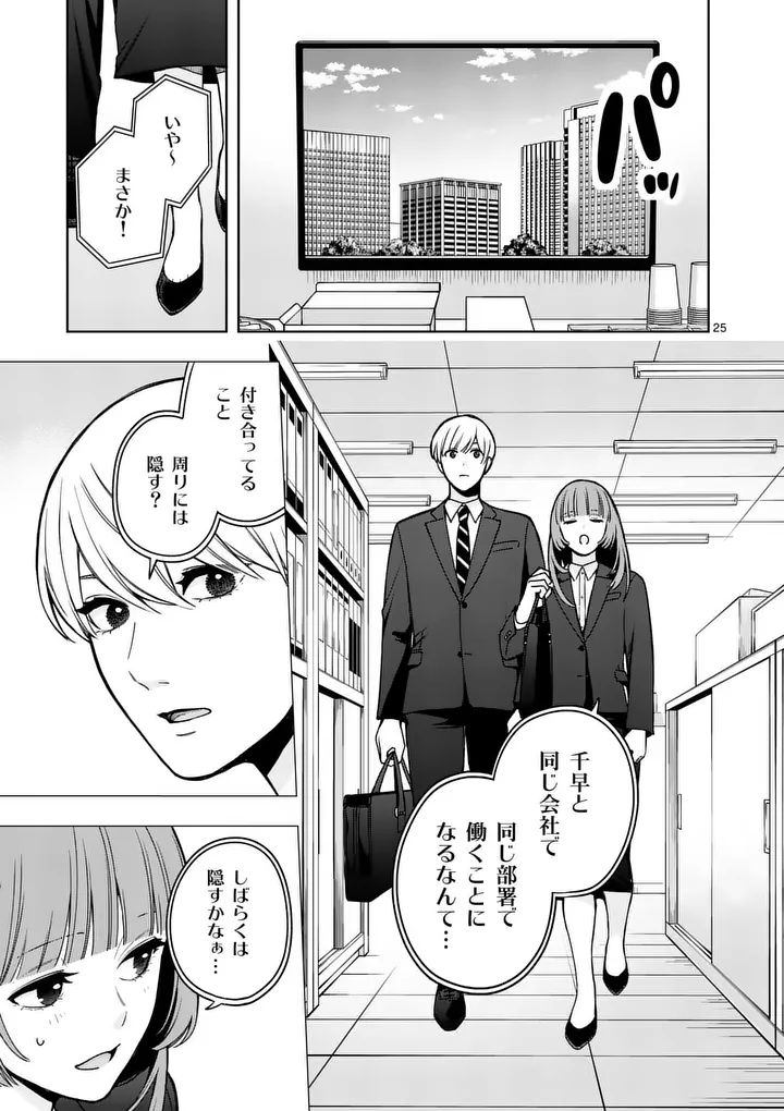 SUIGETSU NO KOIBITO Chap 3 - Pic 25