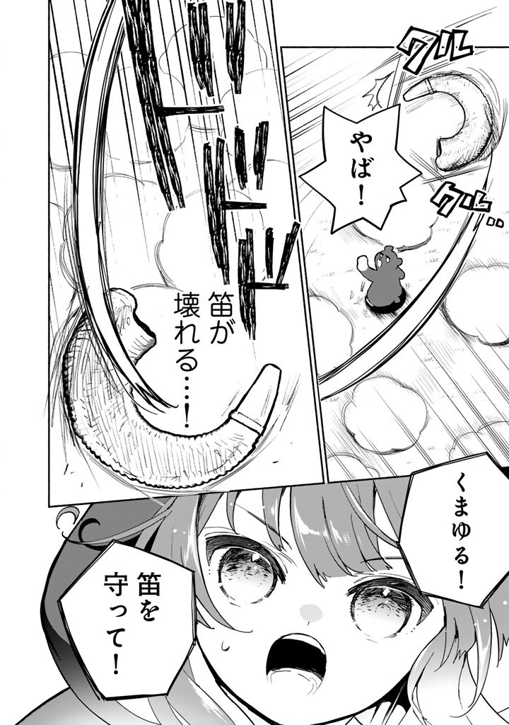 KUMA KUMA KUMA BEAR GAIDEN - YUNA NO YORI MICHI TECHOU Chap 34 - Pic 22
