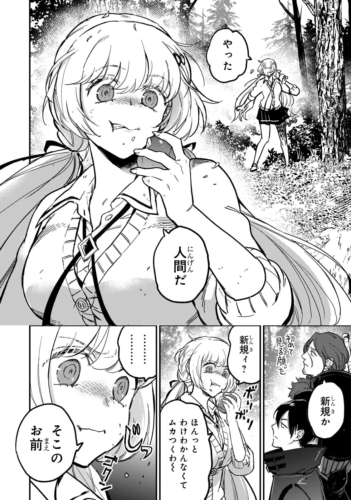 MAOU TO HAJIMERU RPG Chap 11.1 - Pic 14
