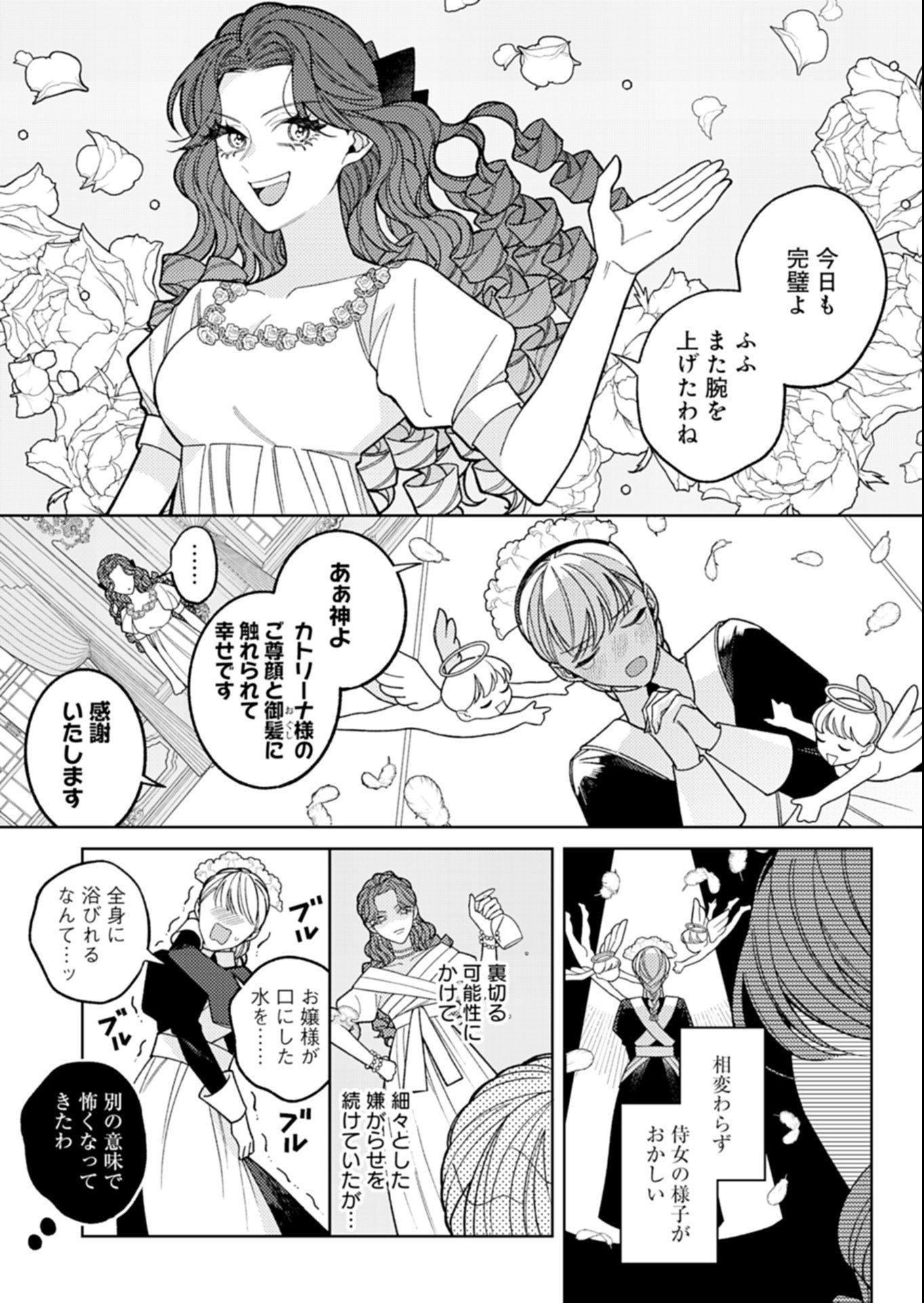 AKUYAKU REIJOU KATRINA NO DANZAI BIGAKU Chap 7.1 - Pic 3