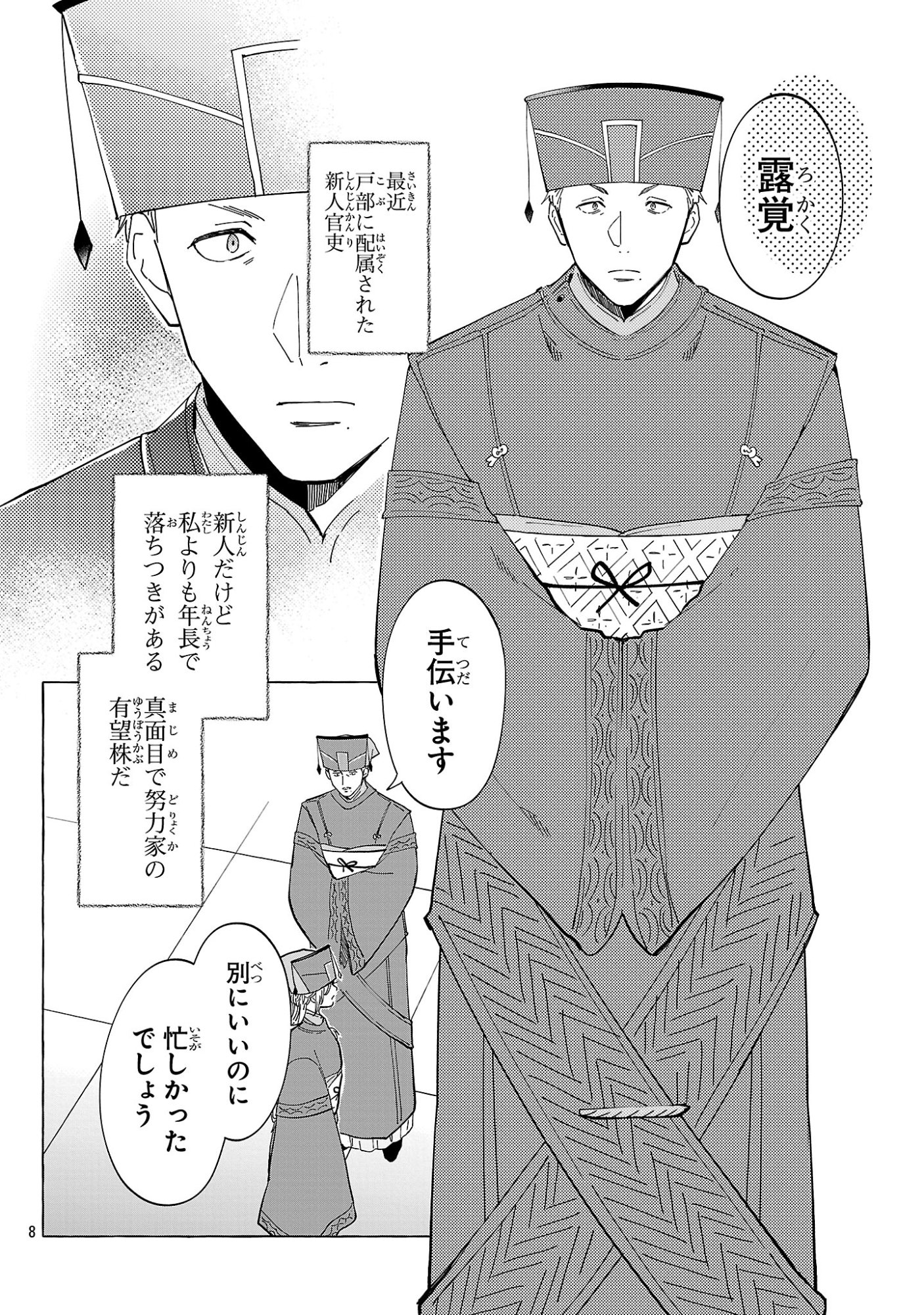 RIKAN KOUKOKU HIKIKOMORI ZUICHOU HIDEN - HIBI KOUKYUU NO NUKEDASHI, YUUNOU KANRI YATTEMASU. Chap 40 - Pic 8