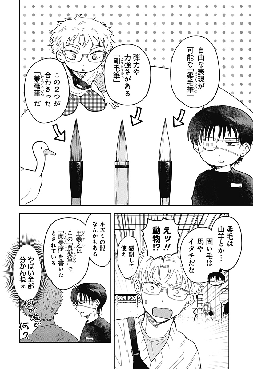 IPPITSU AYARU Chap 3 - Pic 8