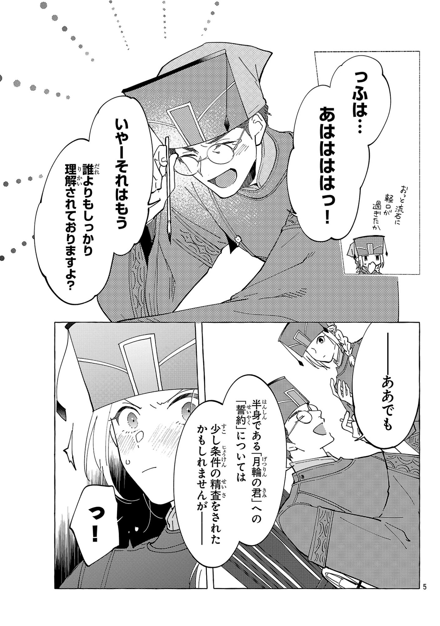 RIKAN KOUKOKU HIKIKOMORI ZUICHOU HIDEN - HIBI KOUKYUU NO NUKEDASHI, YUUNOU KANRI YATTEMASU. Chap 40 - Pic 5