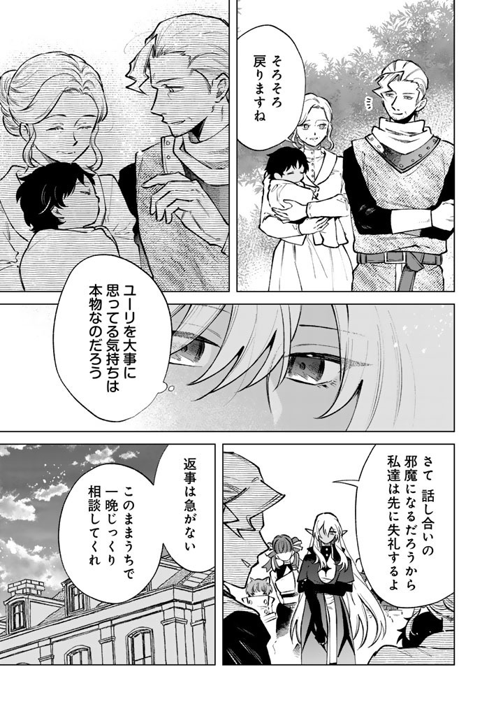 WATASHI NO KOKORO WA OJI-SAN DEARU Chap 44 - Pic 11