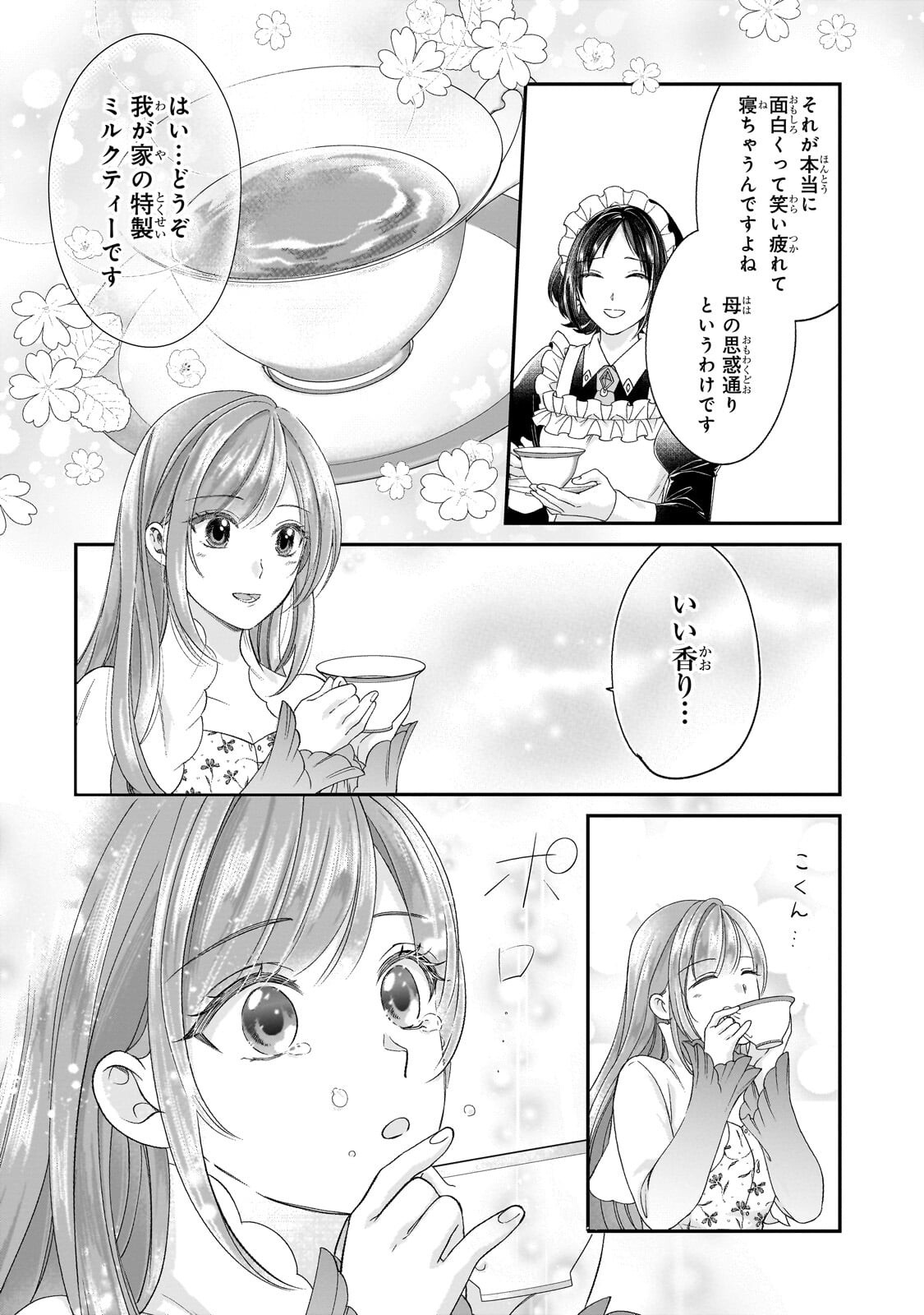 DARE NI MO AISARE NA KATTA MINIKU KEGARE REIJOU GA SHIAWASE NI NARU MADE Chap 24.1 - Pic 10