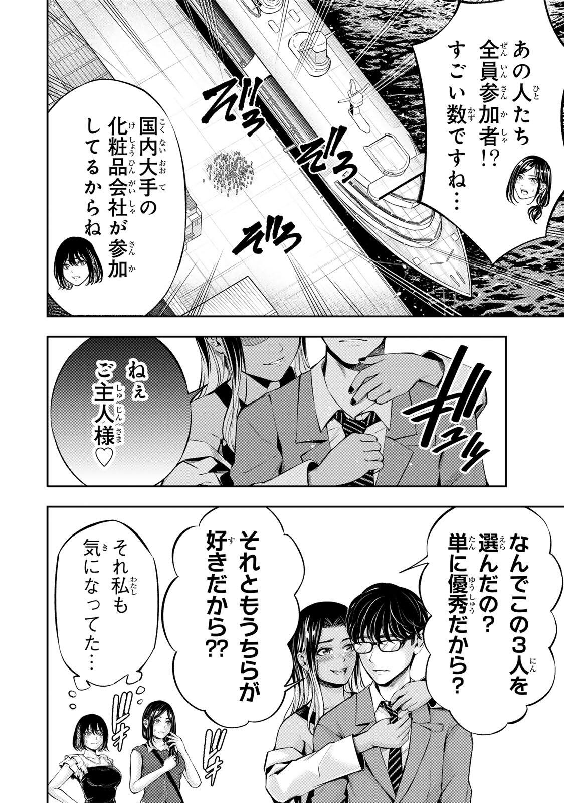 HADOWAKA NAKATA Chap 71 - Pic 12