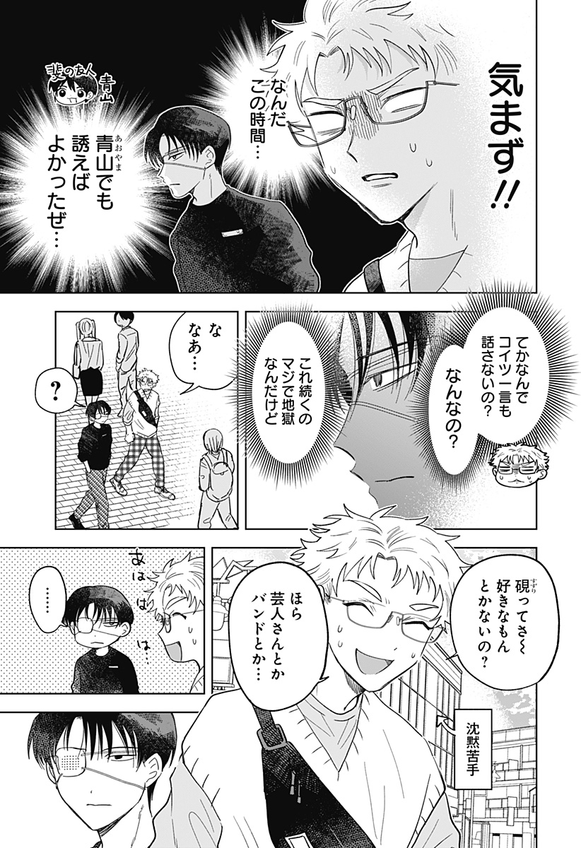 IPPITSU AYARU Chap 3 - Pic 5