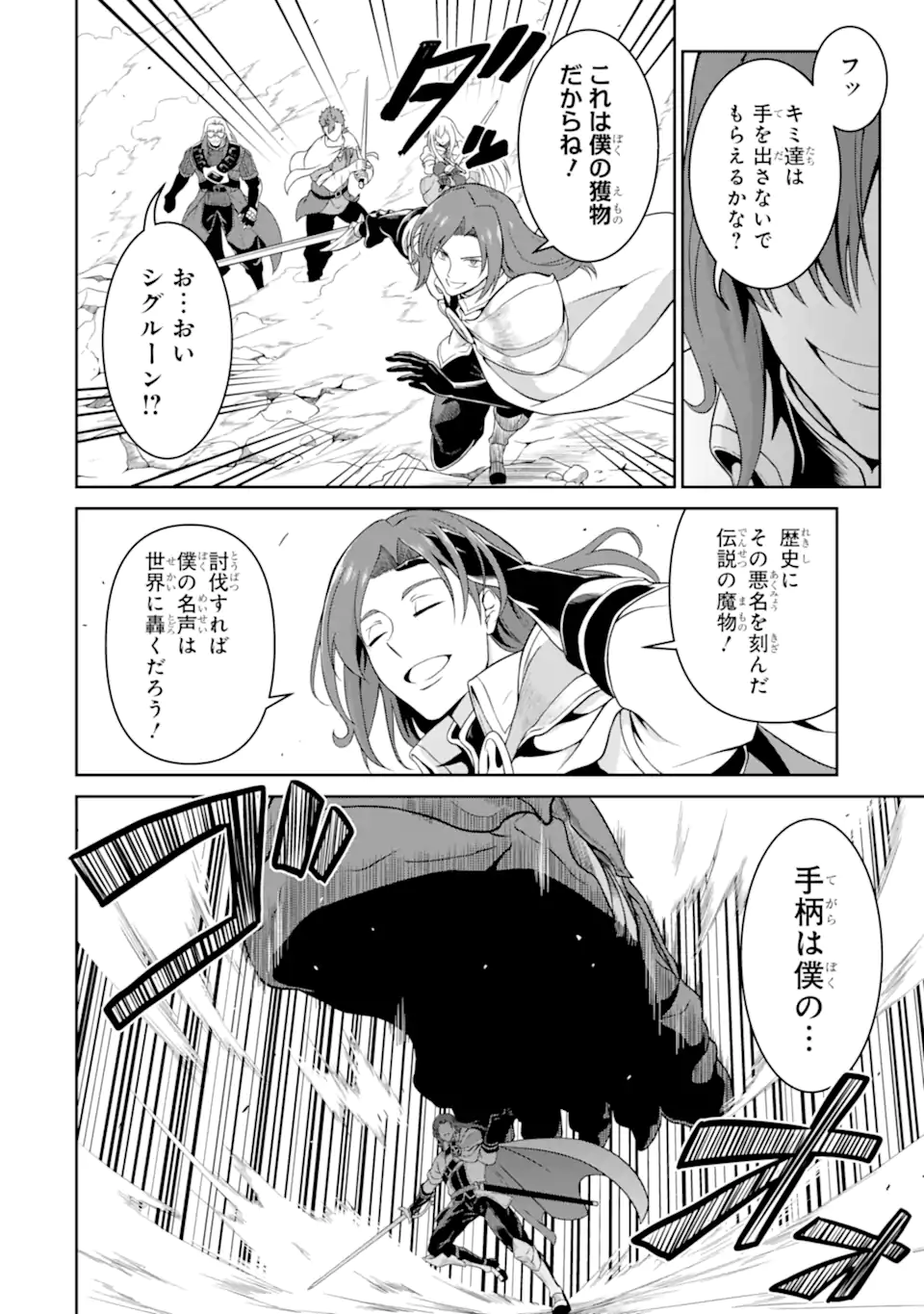 OSSAN BOUKENSHA NO OKURETA EIYUUTAN KANSHA NO SUBURI WO 1 NICHI 1 MANKAI SHITE ITARA, KENSEI GA DESHIIRI SHIGAN NI YATTEKITA Chap 10.1 - Pic 6