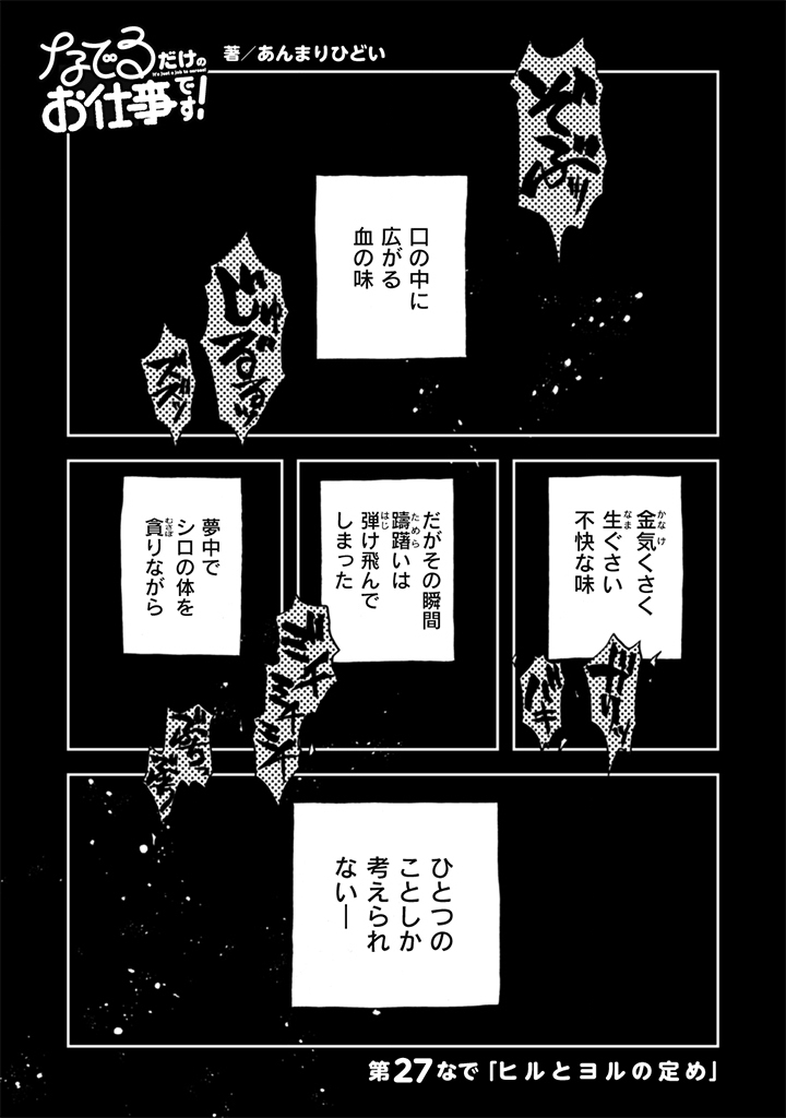 NADERU DAKE NO OSHIGOTO DESU! Chap 27 - Pic 1