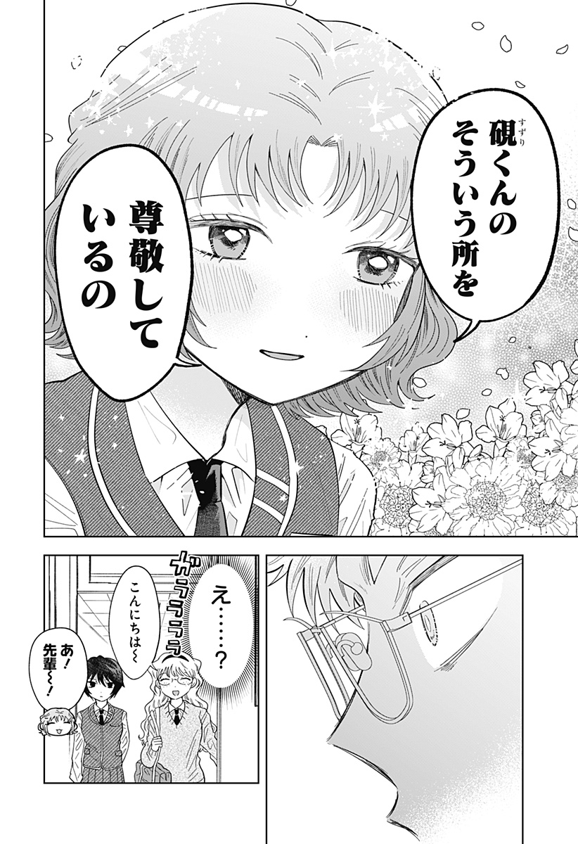 IPPITSU AYARU Chap 3 - Pic 36