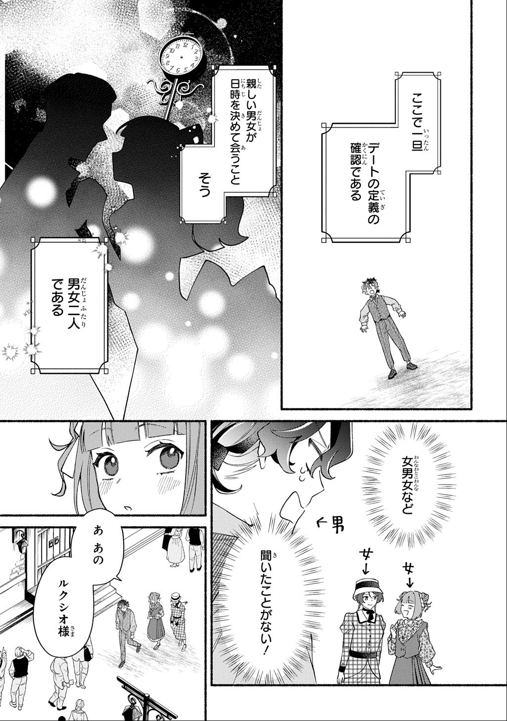 YOAKE NO KIKOUSHI WA IKUOKURE NO TAIYOU NI KOI KOGARERU Chap 8 - Pic 3
