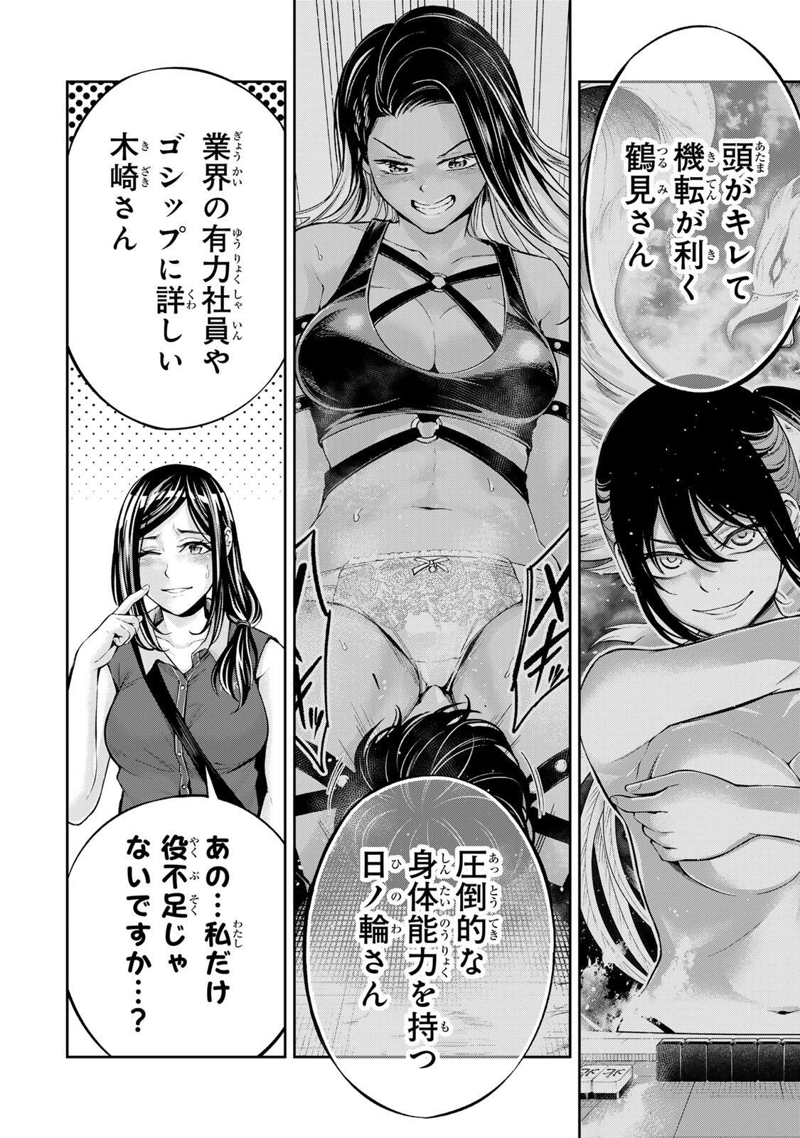 HADOWAKA NAKATA Chap 71 - Pic 14