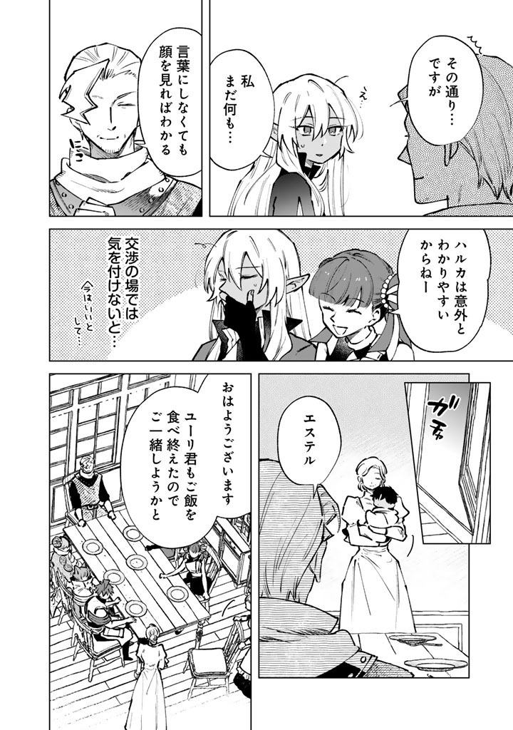 WATASHI NO KOKORO WA OJI-SAN DEARU Chap 44 - Pic 16