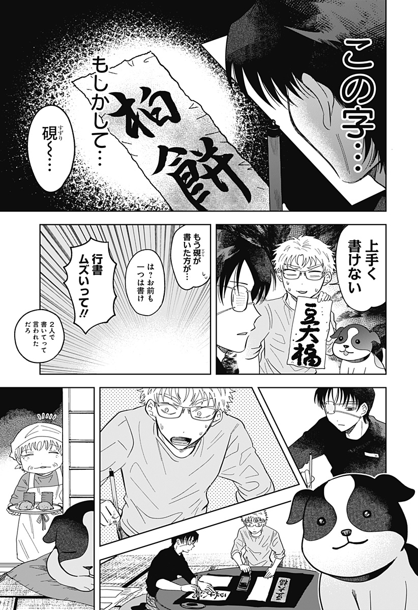 IPPITSU AYARU Chap 3 - Pic 21