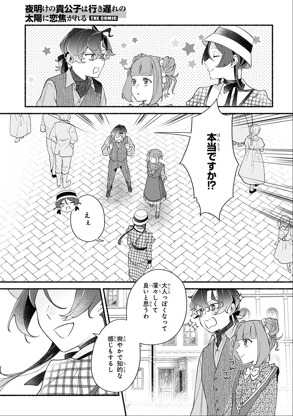 YOAKE NO KIKOUSHI WA IKUOKURE NO TAIYOU NI KOI KOGARERU Chap 8 - Pic 5