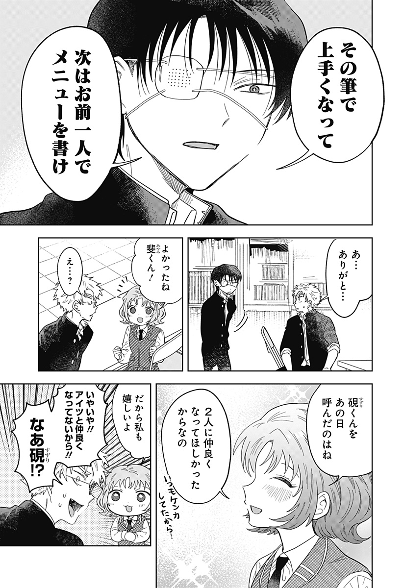 IPPITSU AYARU Chap 3 - Pic 29