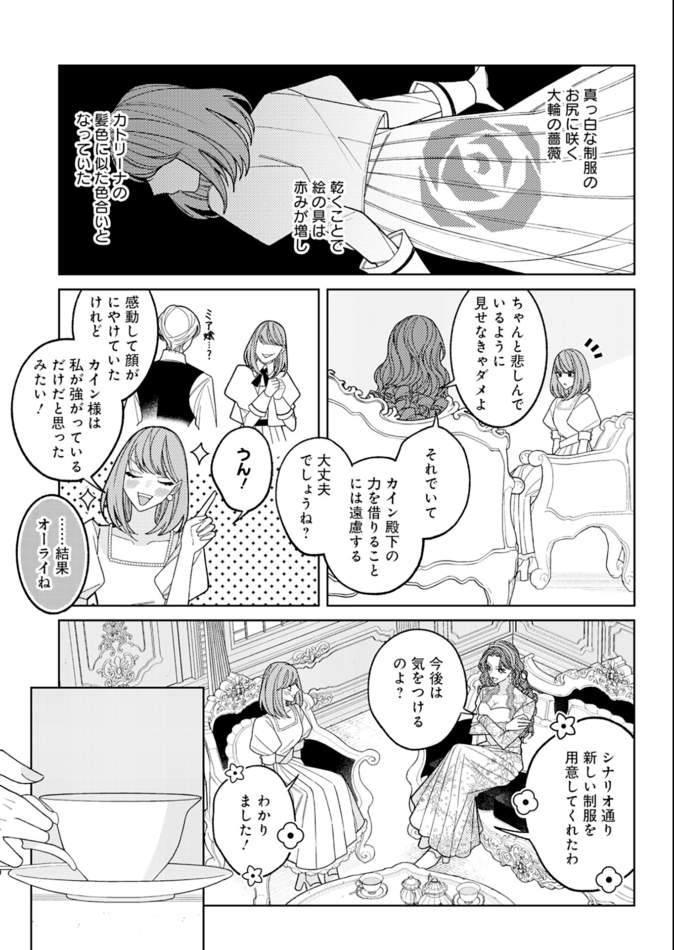 AKUYAKU REIJOU KATRINA NO DANZAI BIGAKU Chap 7.1 - Pic 11