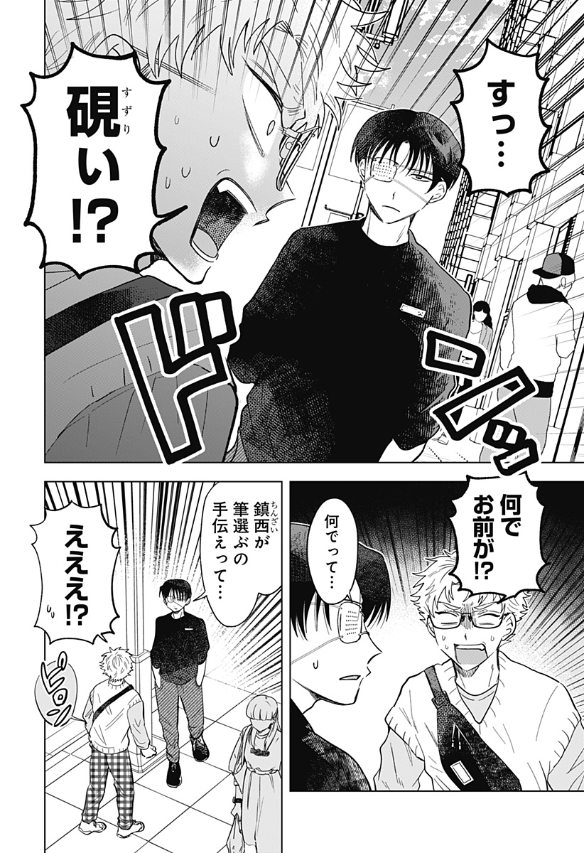 IPPITSU AYARU Chap 3 - Pic 2