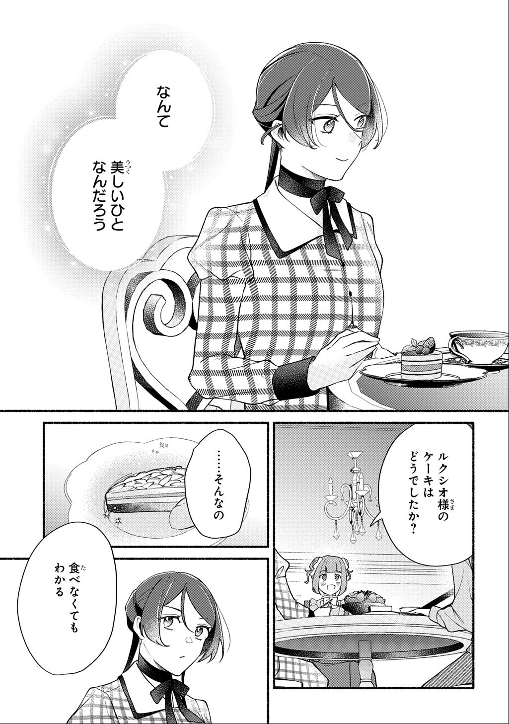 YOAKE NO KIKOUSHI WA IKUOKURE NO TAIYOU NI KOI KOGARERU Chap 8 - Pic 23