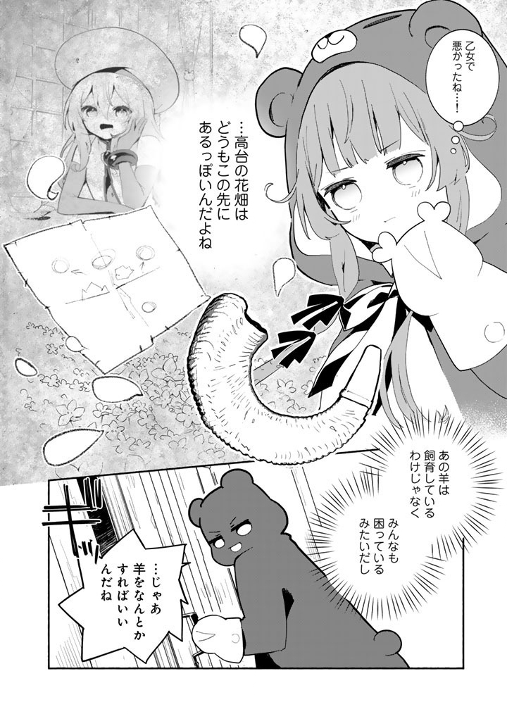 KUMA KUMA KUMA BEAR GAIDEN - YUNA NO YORI MICHI TECHOU Chap 34 - Pic 14