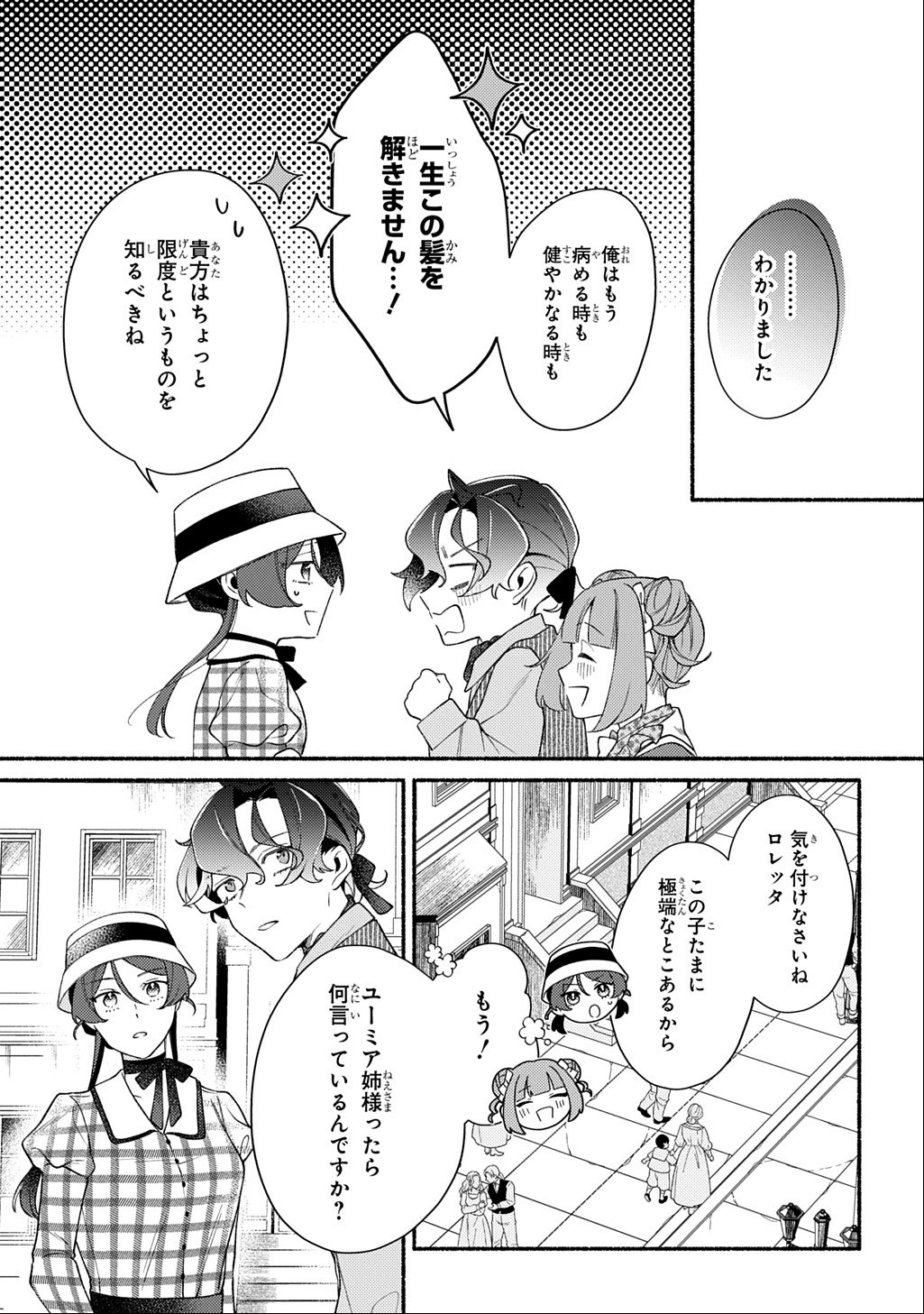 YOAKE NO KIKOUSHI WA IKUOKURE NO TAIYOU NI KOI KOGARERU Chap 8 - Pic 7