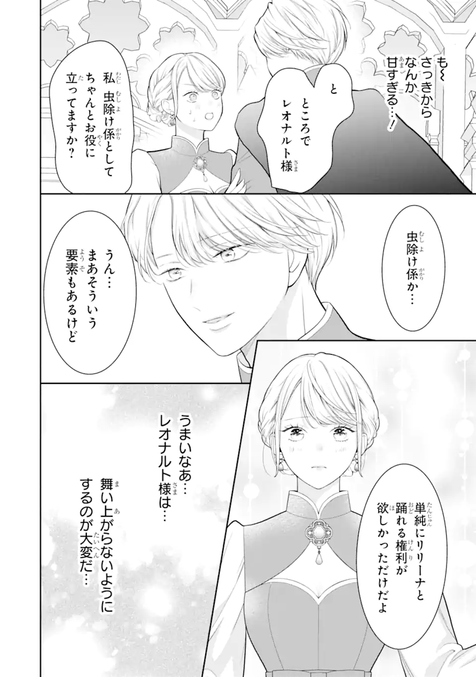 TENSEI HAKUSHAKU RIRIINA NO KEKKON ~IKEMEN KOUSAKU-SAMA NO MUSHIYOKE KAKARI!?~ Chap 3.2 - Pic 11
