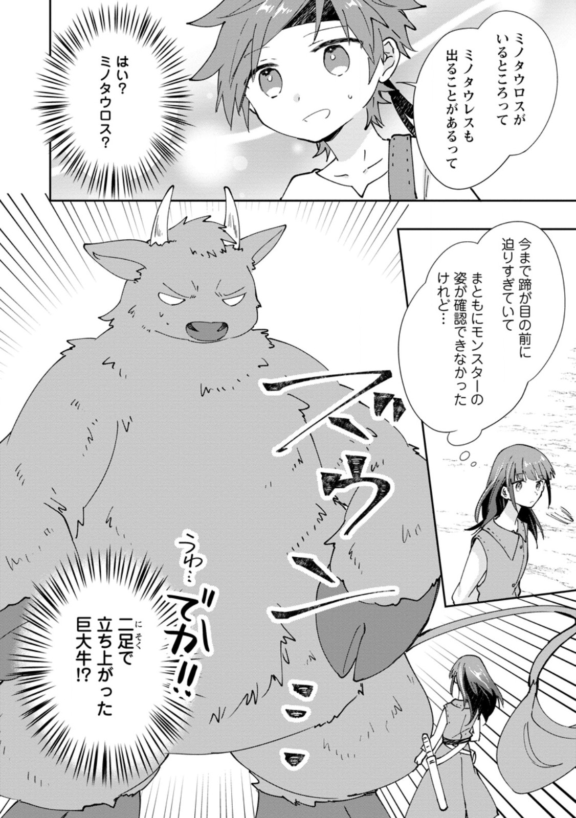 HAZURE POTION GA SHOUYU DATTA NO DE RYOURI SURU KOTO NI SHIMASHITA - RAW Chap 73.1 - Pic 10