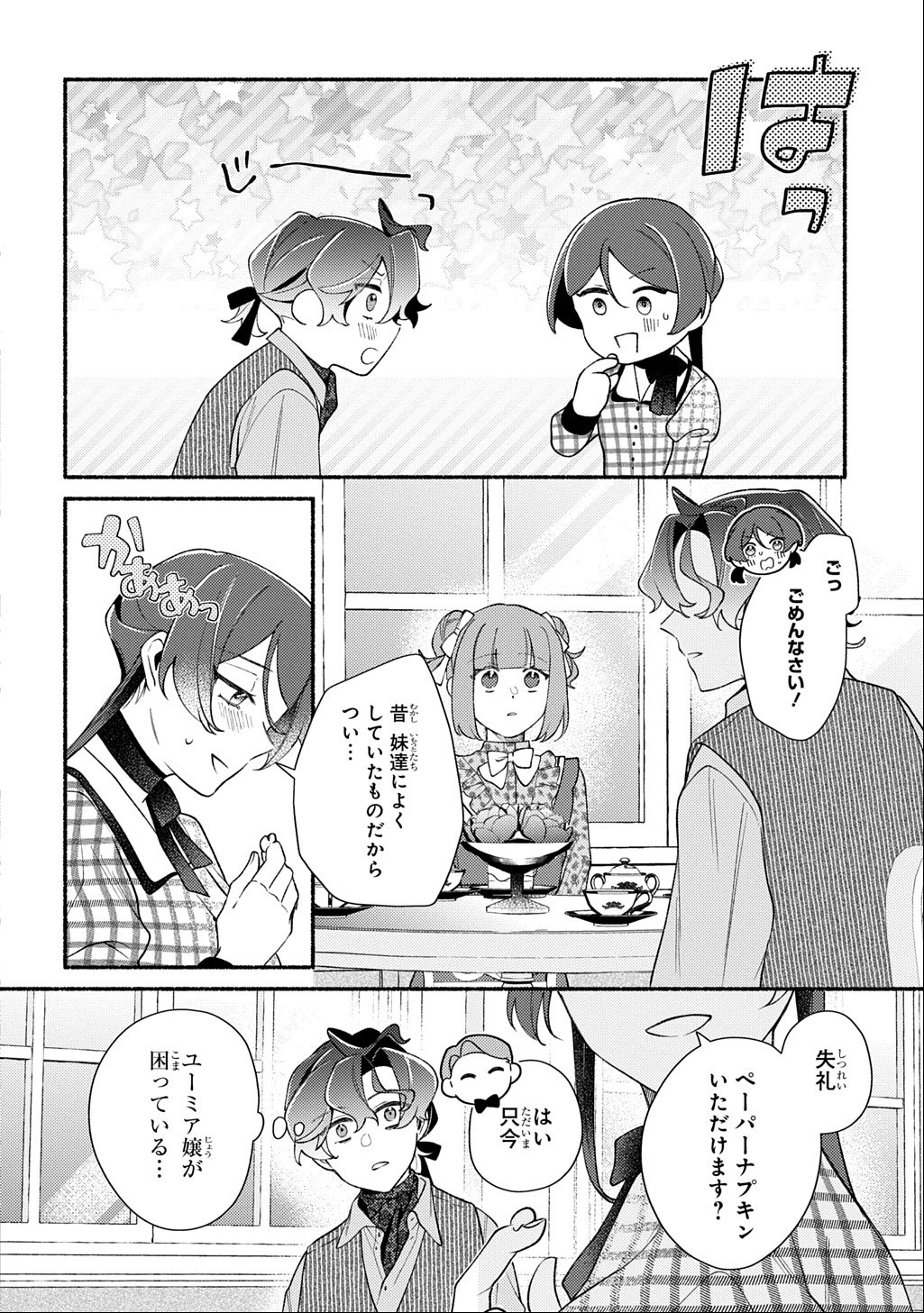 YOAKE NO KIKOUSHI WA IKUOKURE NO TAIYOU NI KOI KOGARERU Chap 8 - Pic 30