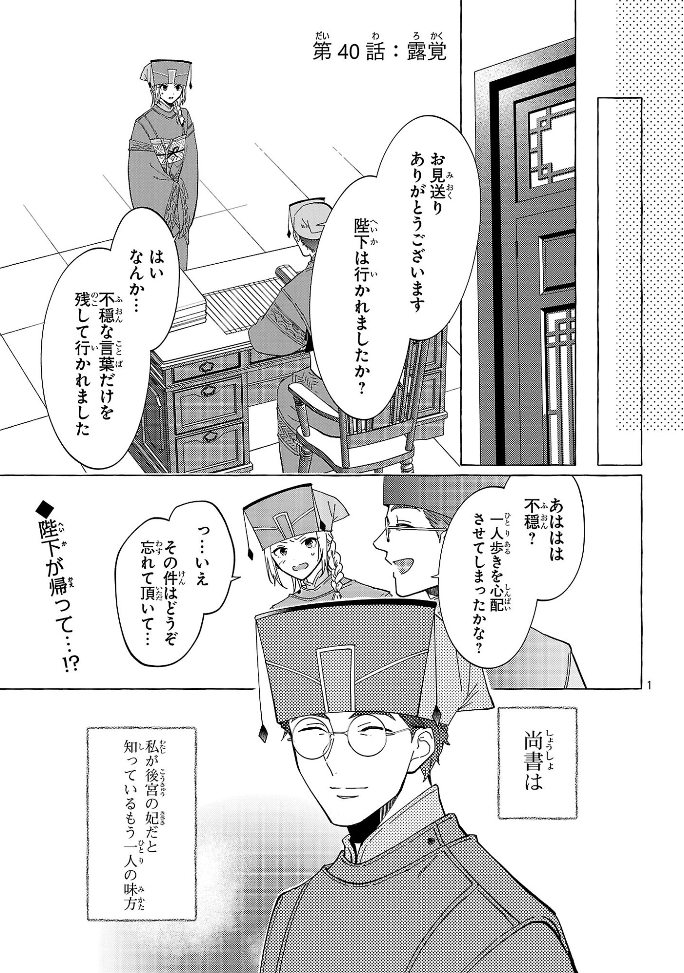 RIKAN KOUKOKU HIKIKOMORI ZUICHOU HIDEN - HIBI KOUKYUU NO NUKEDASHI, YUUNOU KANRI YATTEMASU. Chap 40 - Pic 1