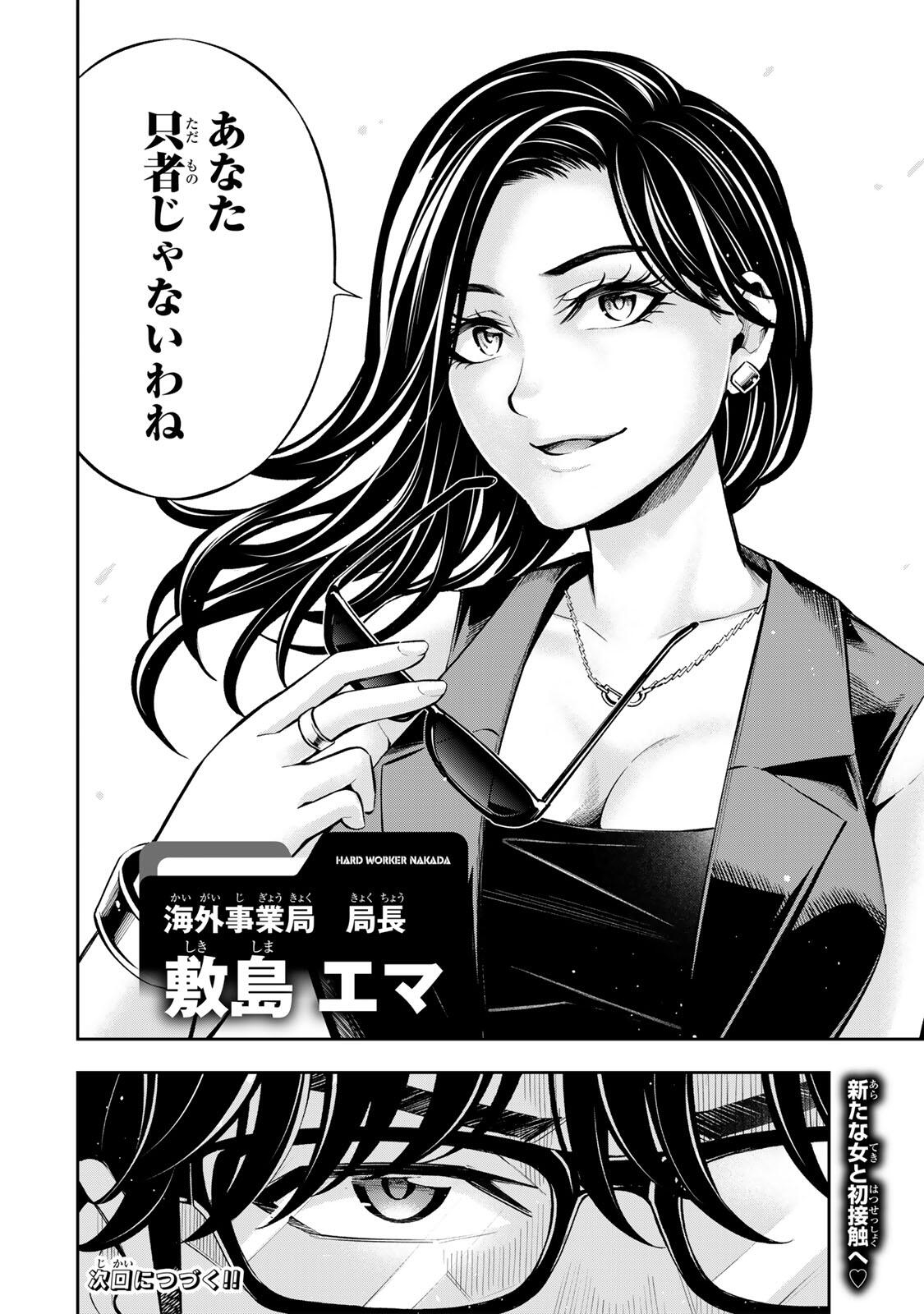 HADOWAKA NAKATA Chap 71 - Pic 20