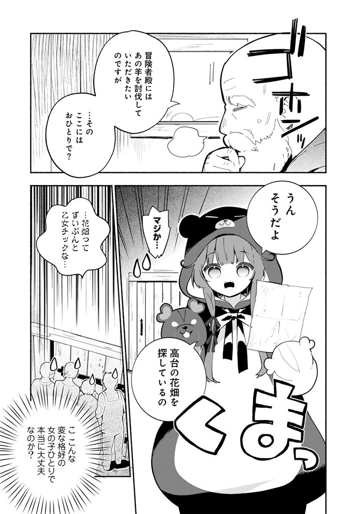 KUMA KUMA KUMA BEAR GAIDEN - YUNA NO YORI MICHI TECHOU Chap 34 - Pic 13