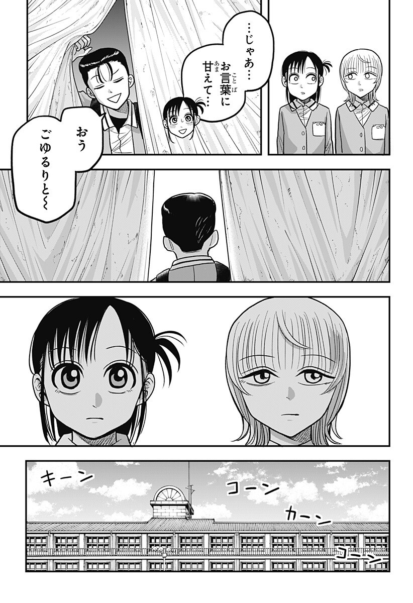 A, AKUMA-CHAN Chap 16 - Pic 11