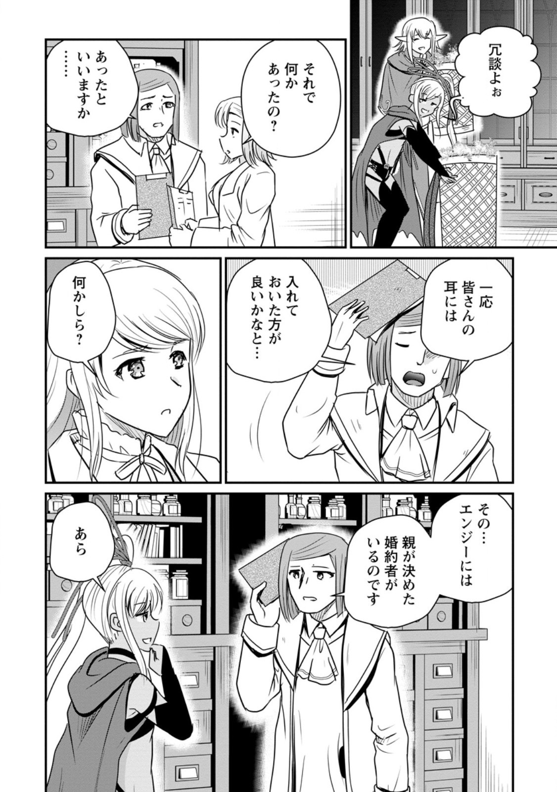 THE FRONTIER LIFE OF THE LOW-CLASS OSSAN HEALER AND THE LOVERY GIRL (MANGA) - RAW Chap 84.2 - Pic 4