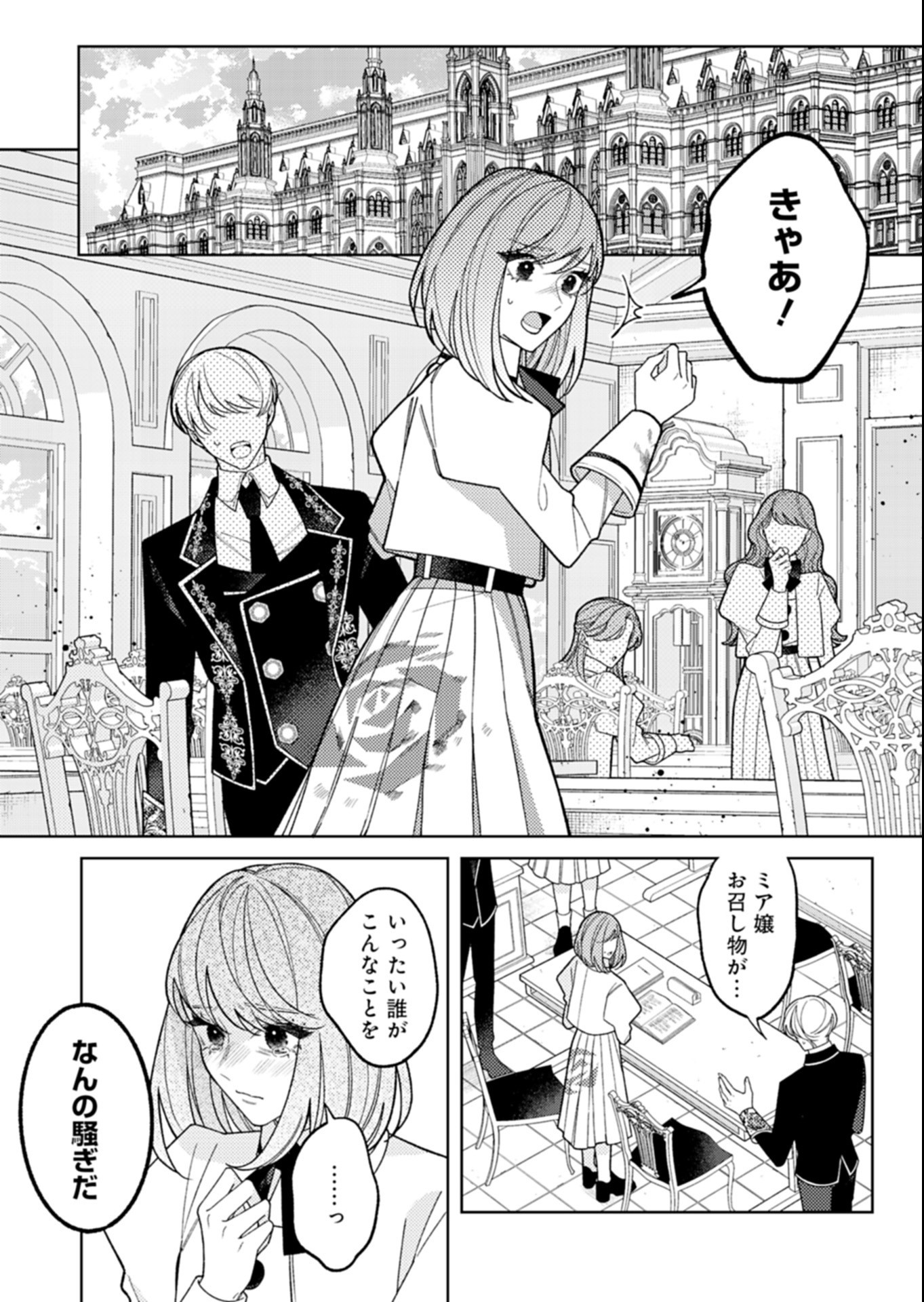 AKUYAKU REIJOU KATRINA NO DANZAI BIGAKU Chap 7.1 - Pic 5