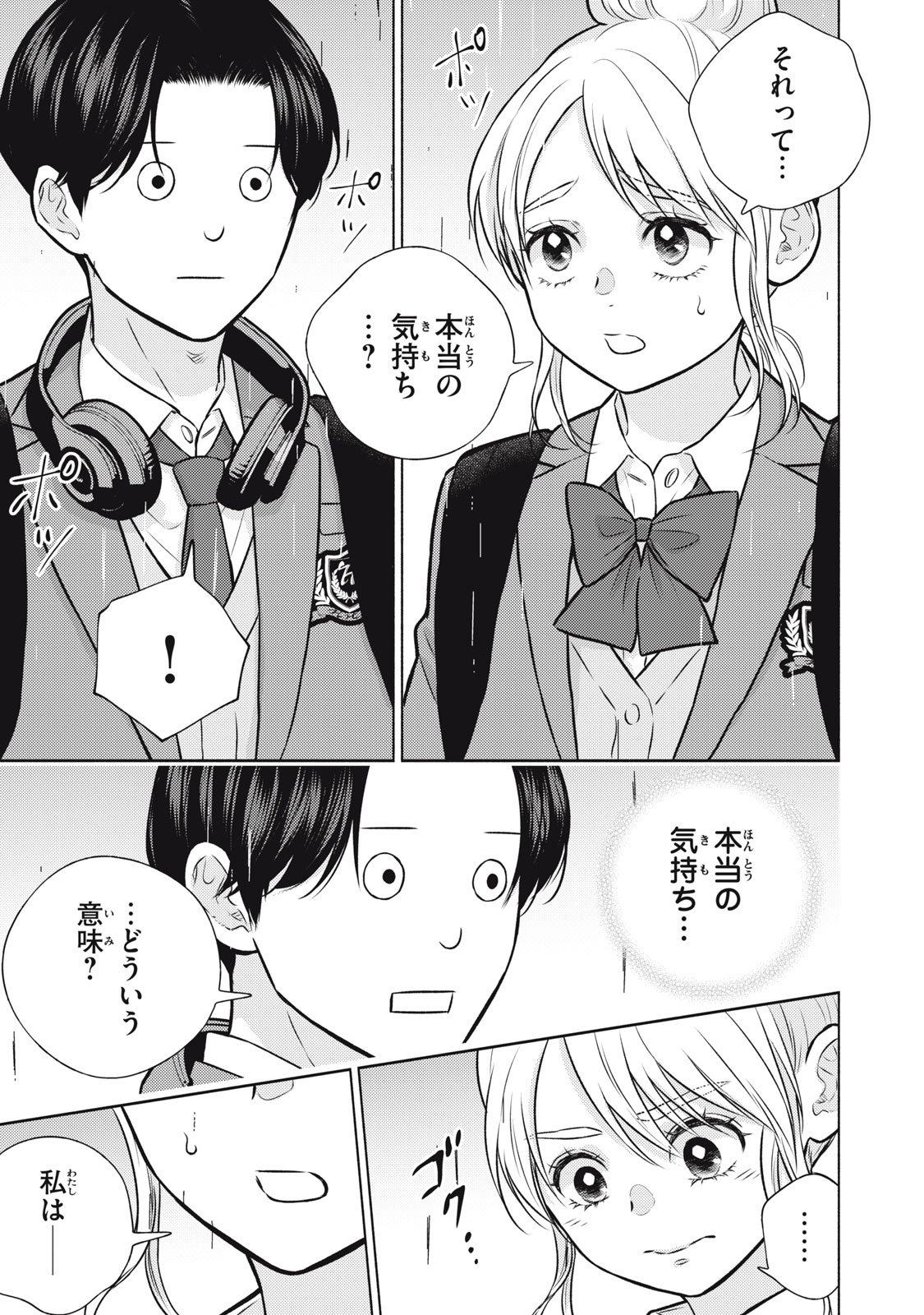 KAHO CHAN WA KAO GA WAKARANAI Chap 13 - Pic 5