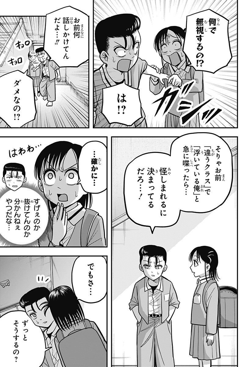 A, AKUMA-CHAN Chap 16 - Pic 13