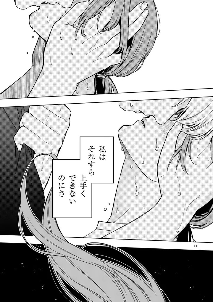 SUIGETSU NO KOIBITO Chap 3 - Pic 11